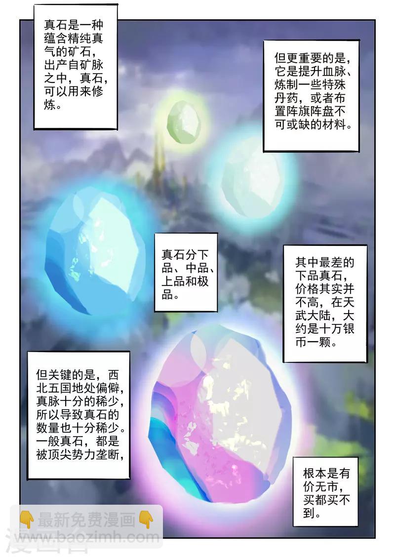 武神主宰 - 第346話 - 1