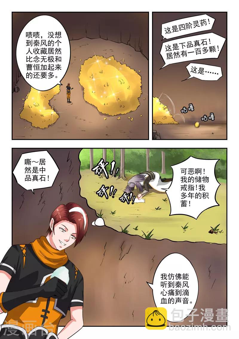 武神主宰 - 第346話 - 1