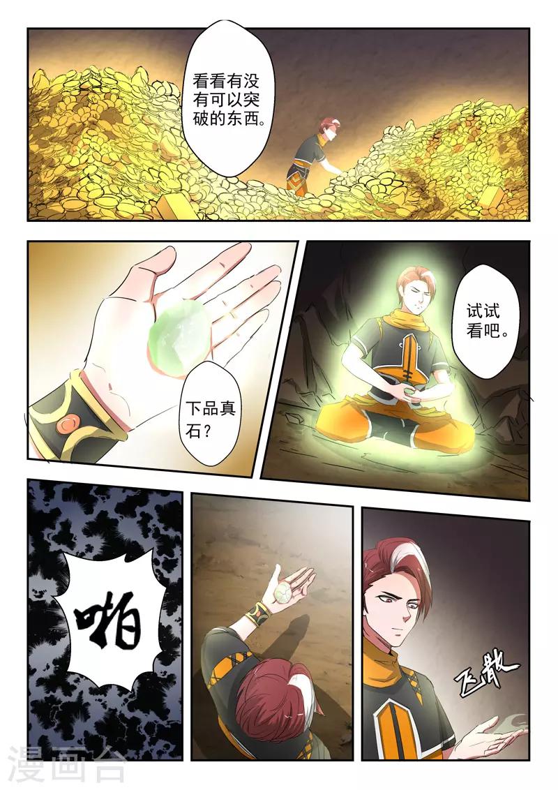 武神主宰 - 第348話 - 1