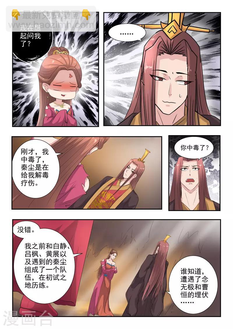 武神主宰 - 第350話 - 2