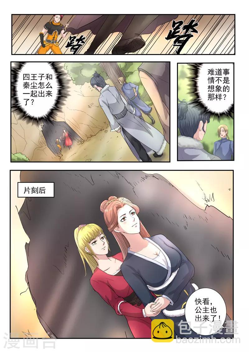 武神主宰 - 第350話 - 1