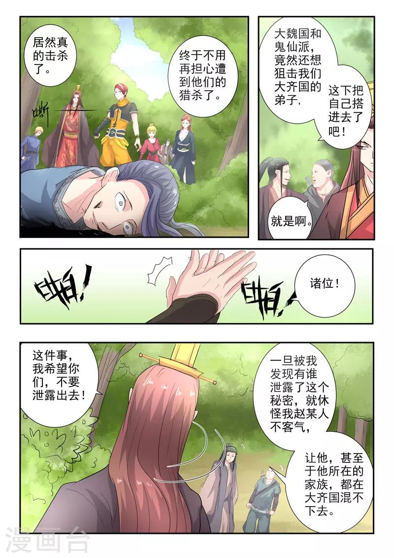 武神主宰 - 第350話 - 1