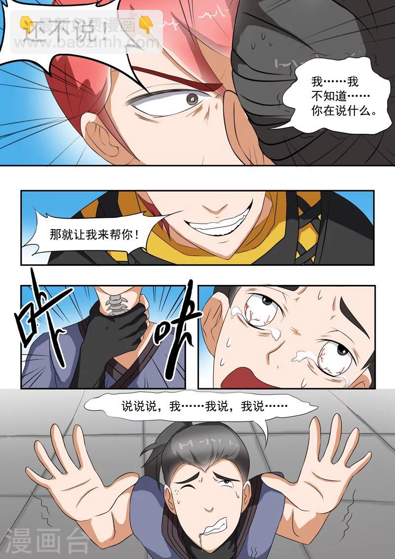 武神主宰 - 第36話 - 2