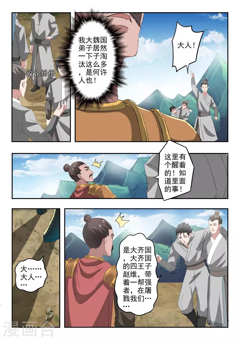 武神主宰 - 第354話 - 1