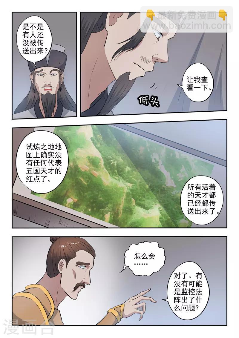 武神主宰 - 第356話 - 1