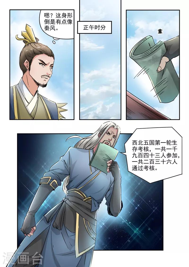 武神主宰 - 第358話 - 1