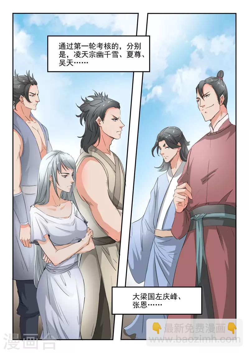 武神主宰 - 第358話 - 2