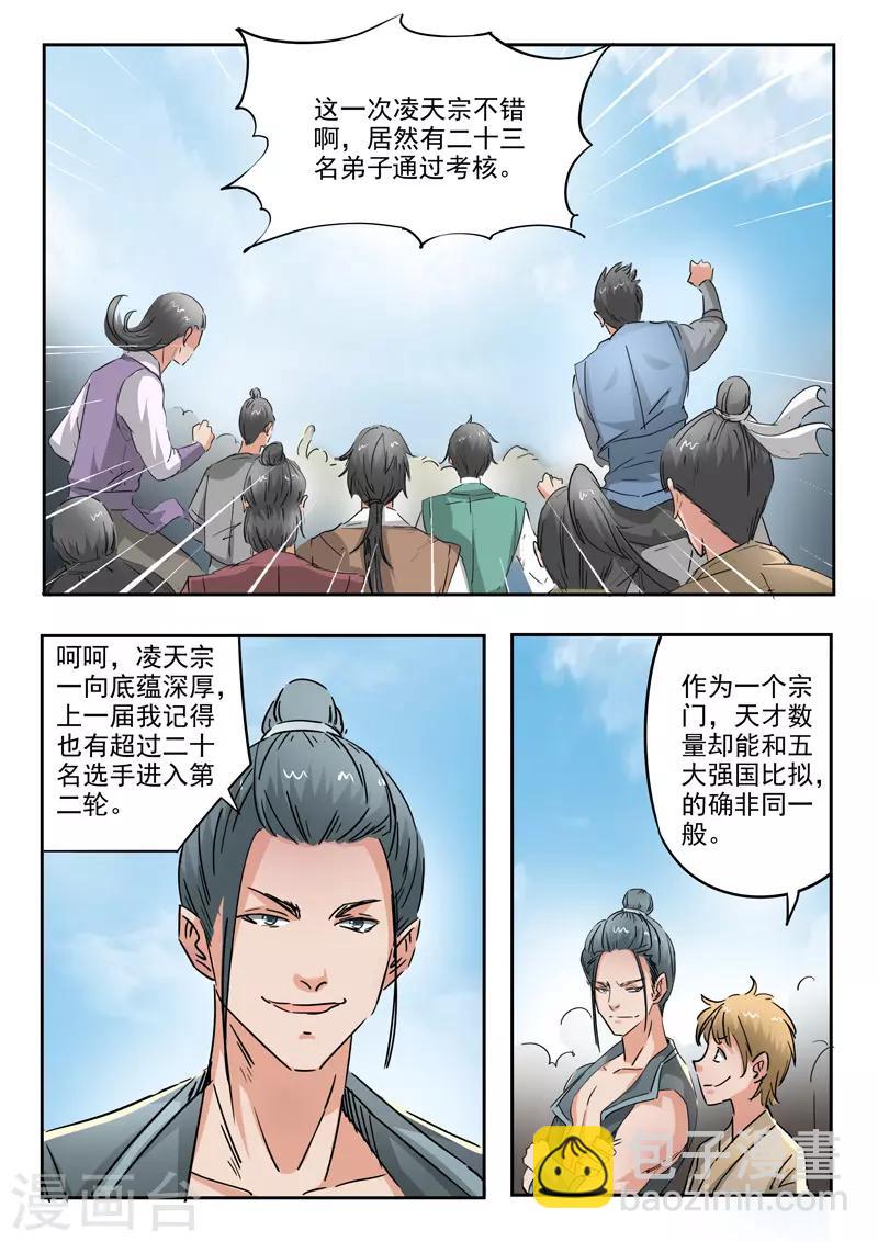 武神主宰 - 第358話 - 1