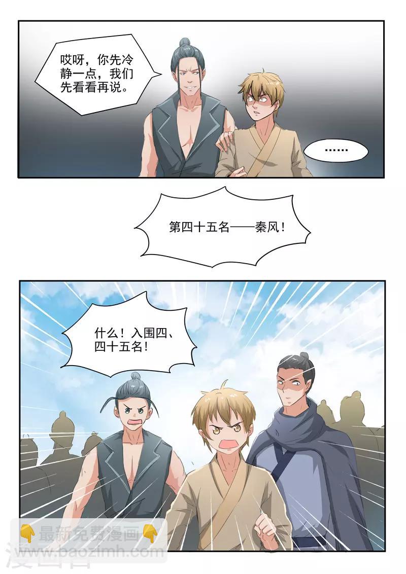 武神主宰 - 第358話 - 1