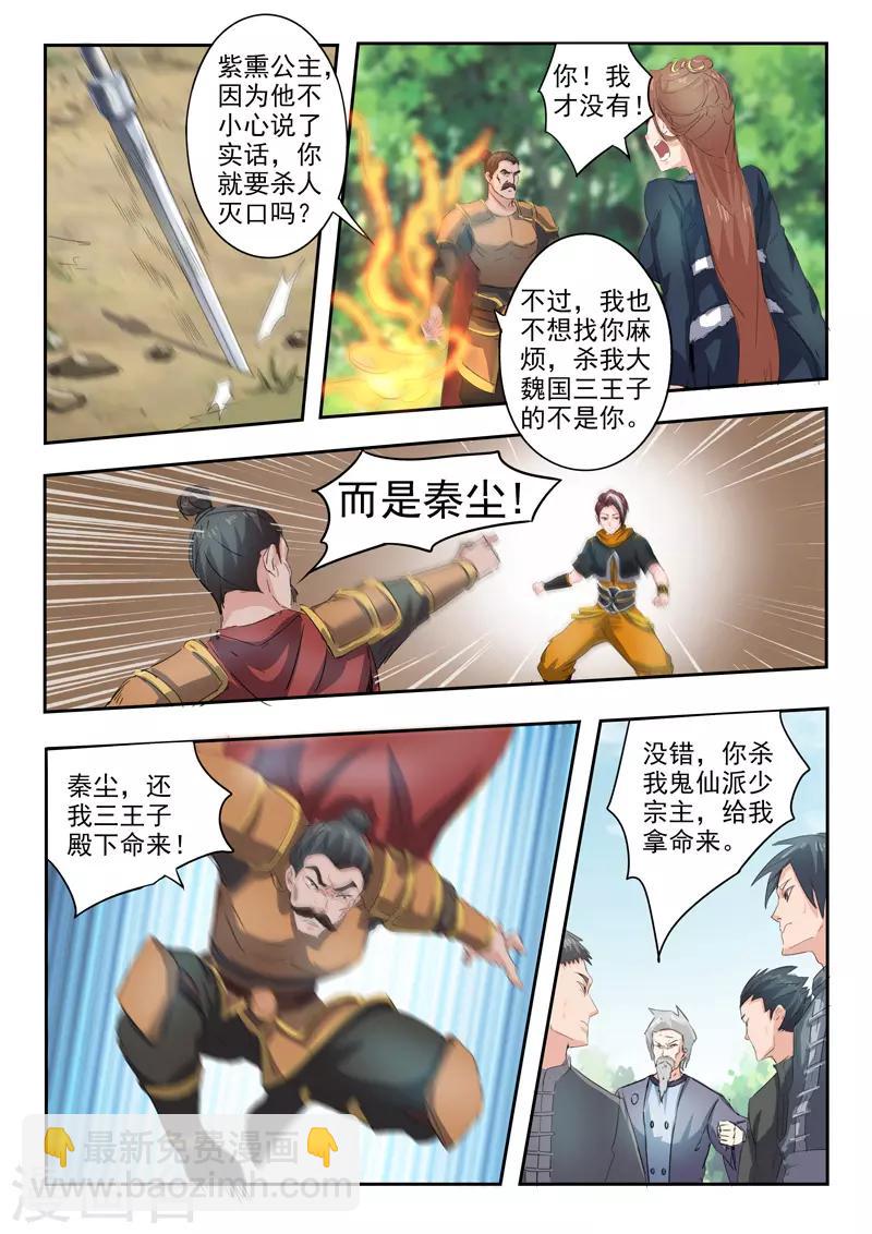 武神主宰 - 第360話 - 2