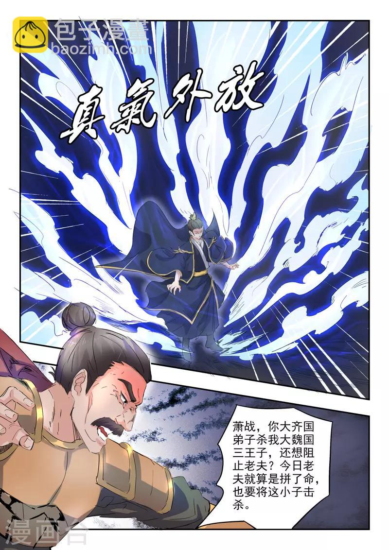 武神主宰 - 第360話 - 2