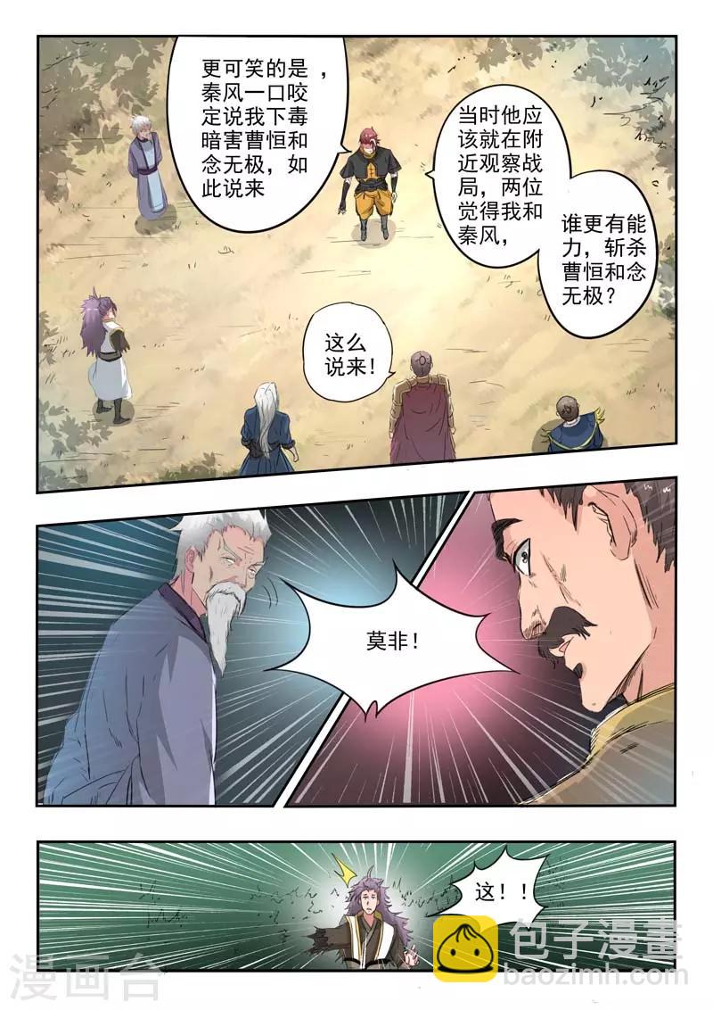 武神主宰 - 第362話 - 1