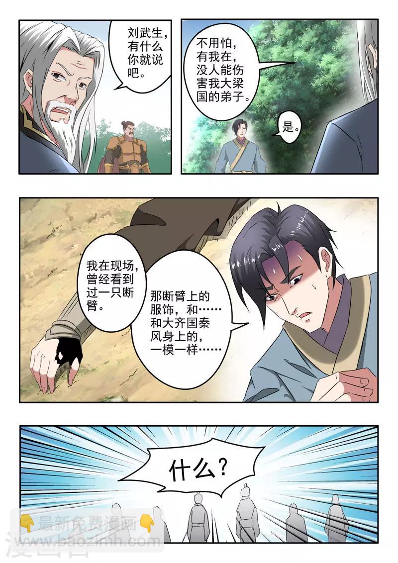 武神主宰 - 第364話 - 1