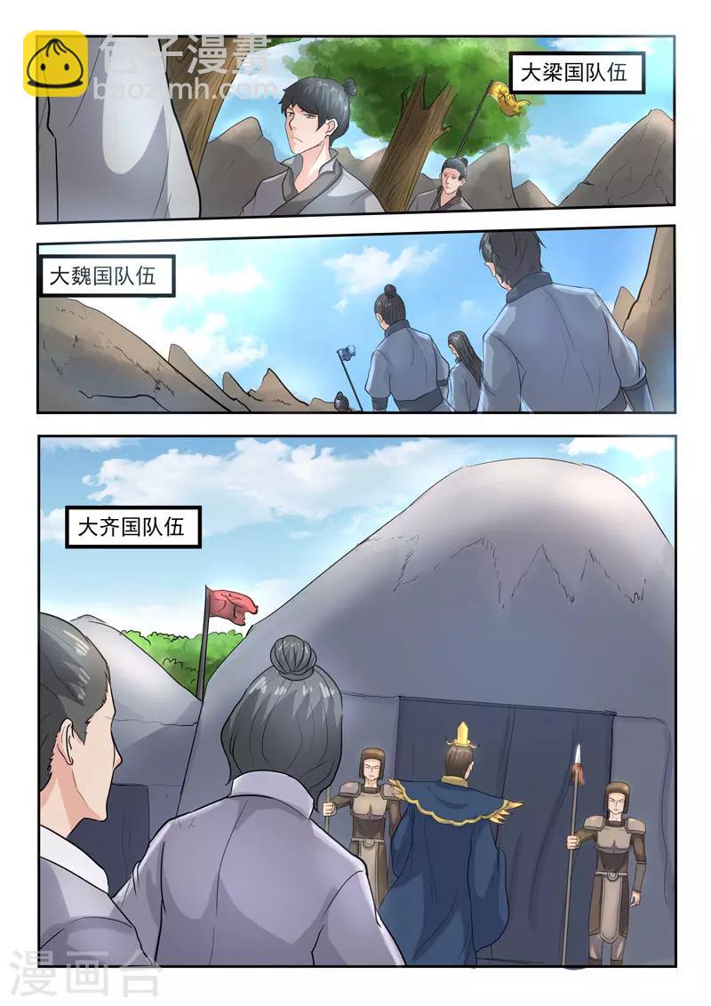 武神主宰 - 第366話 - 2