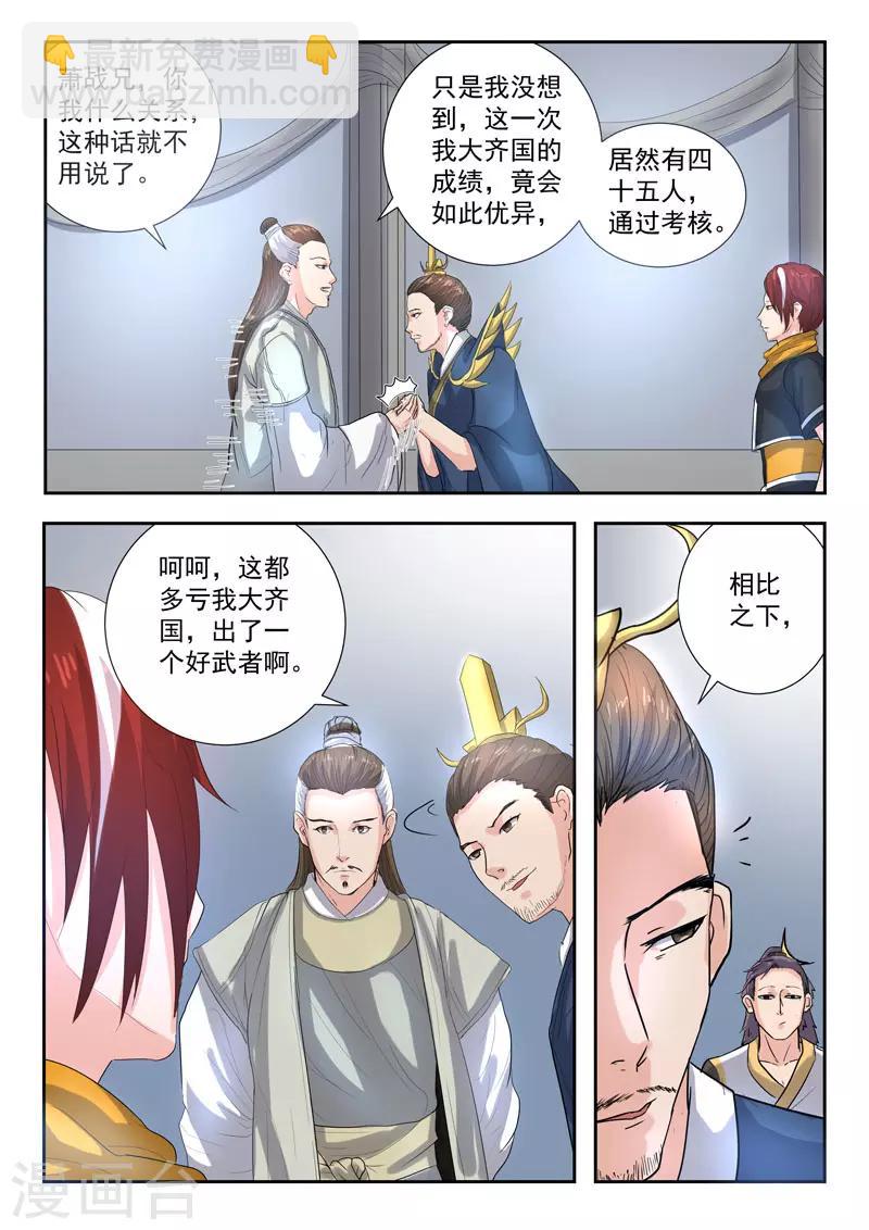 武神主宰 - 第366話 - 2