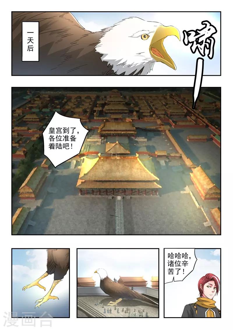 武神主宰 - 第368話 - 1