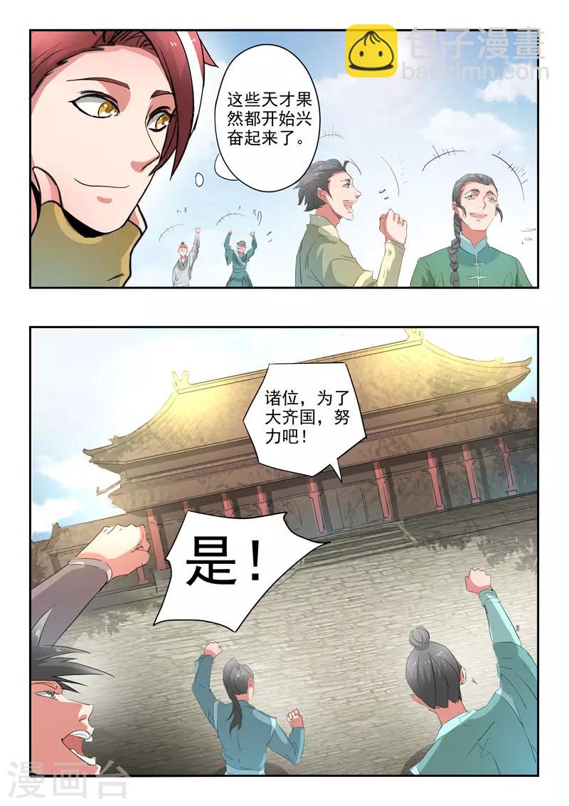 武神主宰 - 第368話 - 2