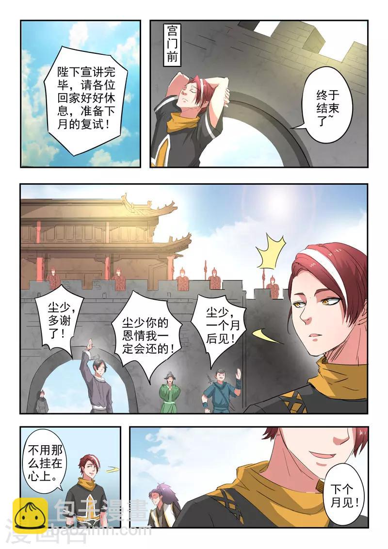 武神主宰 - 第368話 - 1