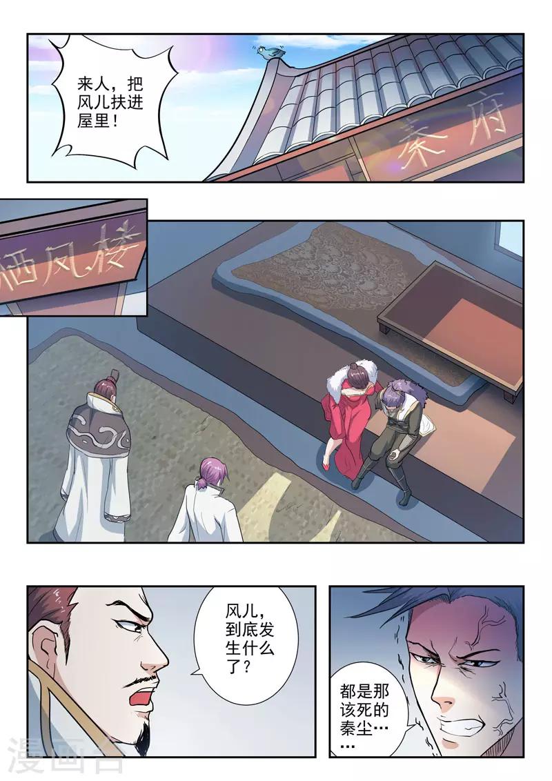 武神主宰 - 第370話 - 1