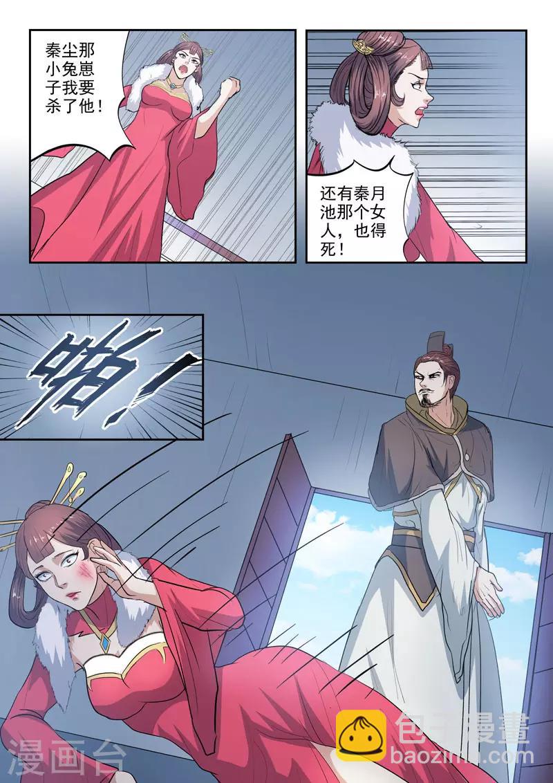 武神主宰 - 第370話 - 1