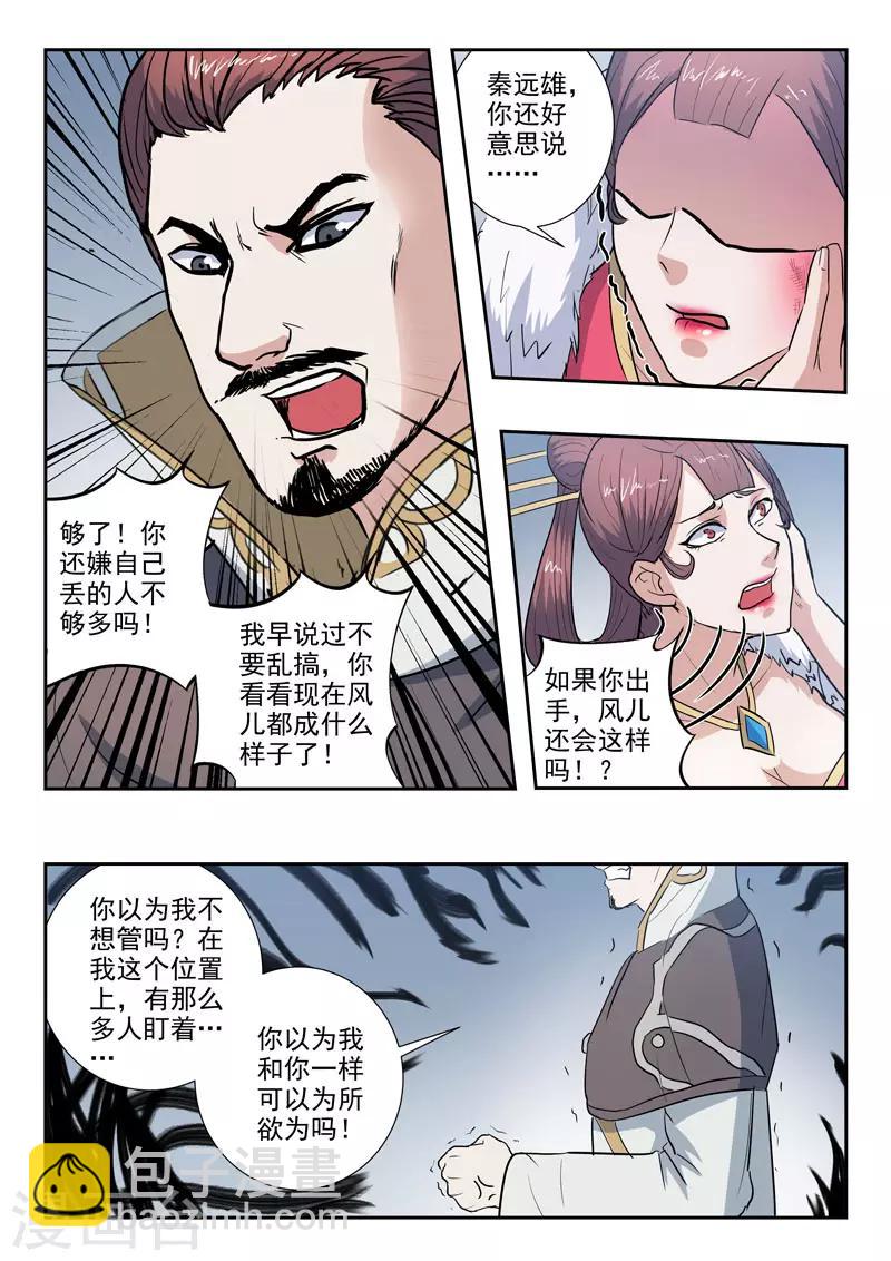 武神主宰 - 第370話 - 2