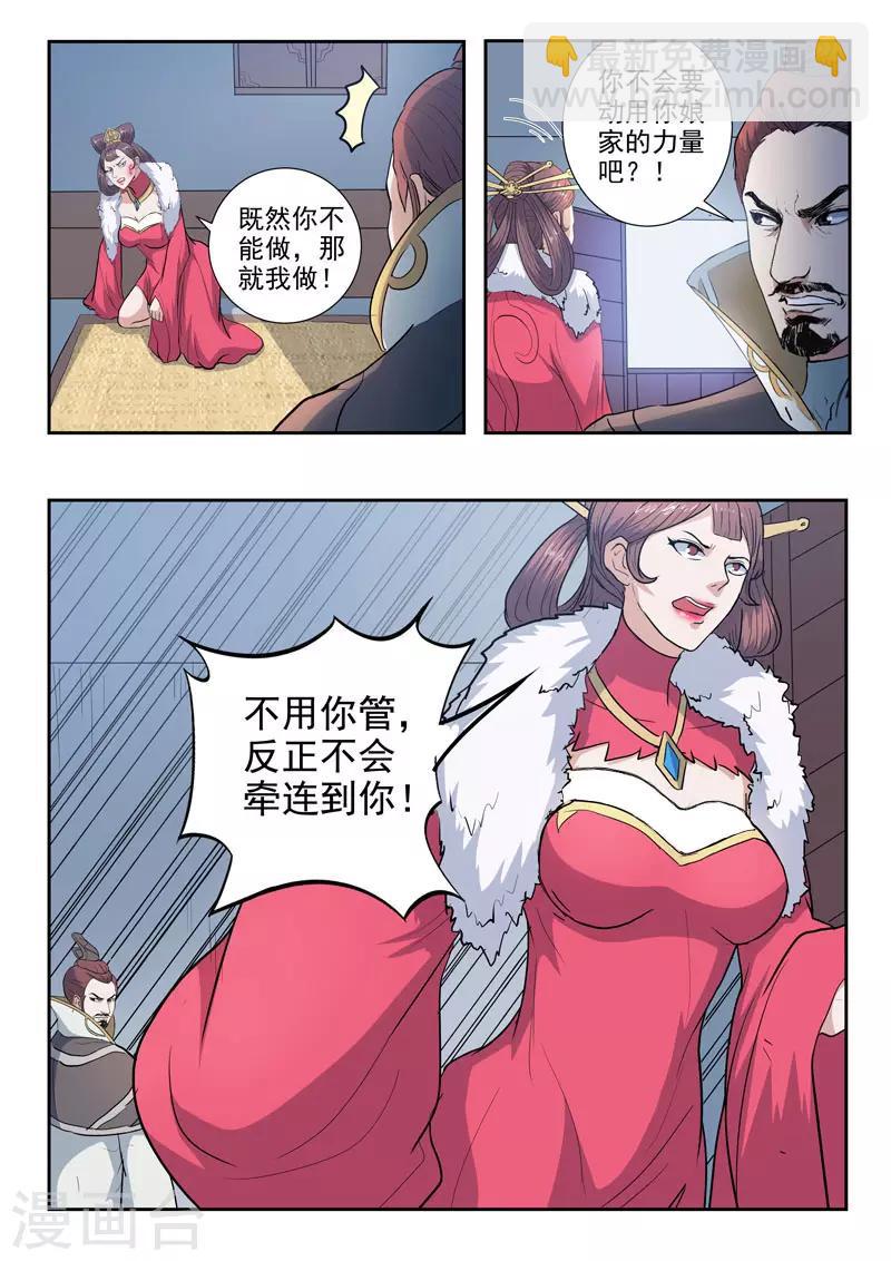 武神主宰 - 第370話 - 1