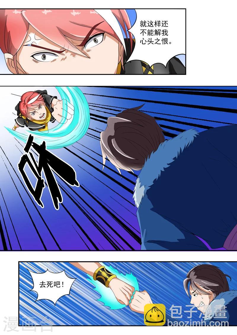 武神主宰 - 第38話 - 2