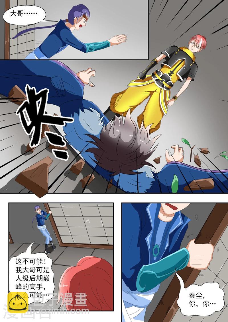 武神主宰 - 第38話 - 1