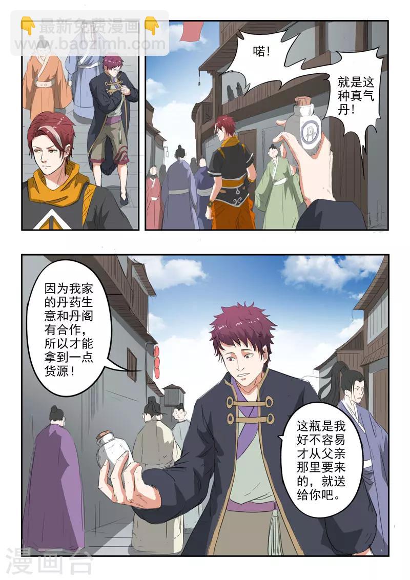 武神主宰 - 第374話 - 1