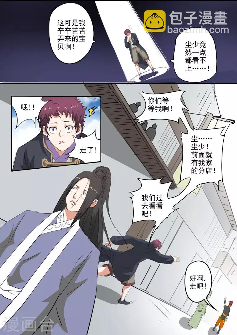 武神主宰 - 第374話 - 1