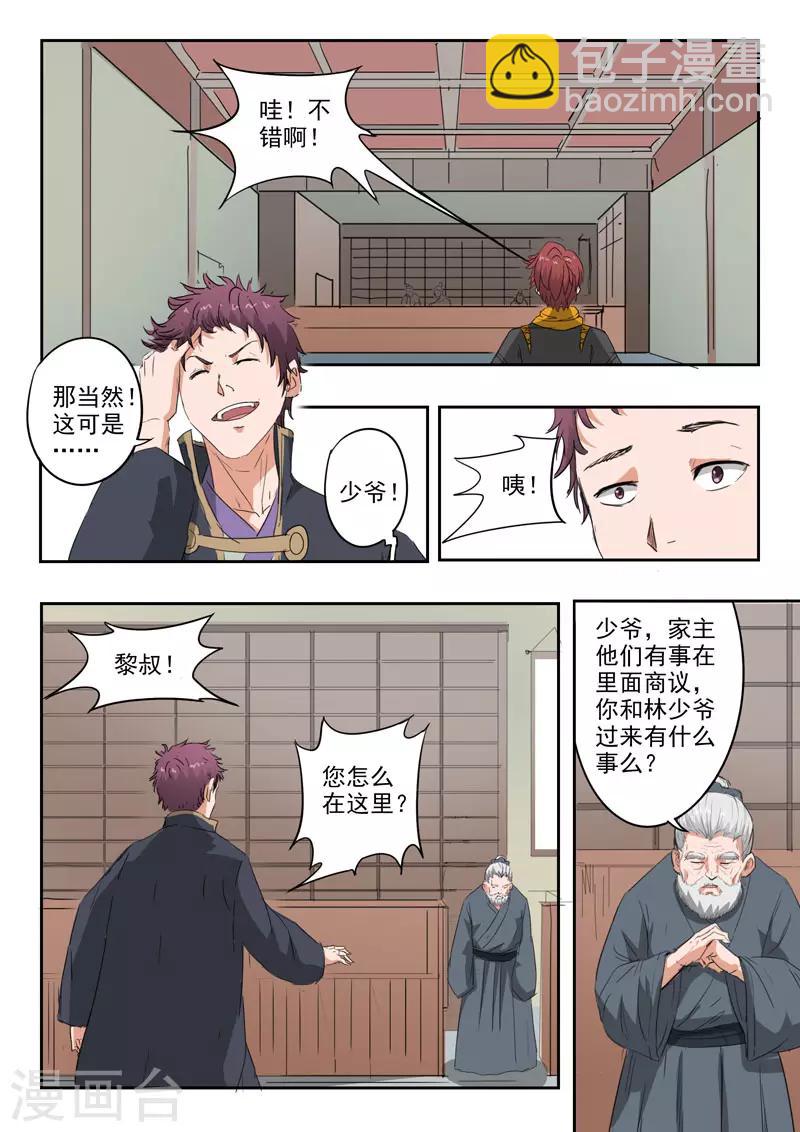 武神主宰 - 第374話 - 1