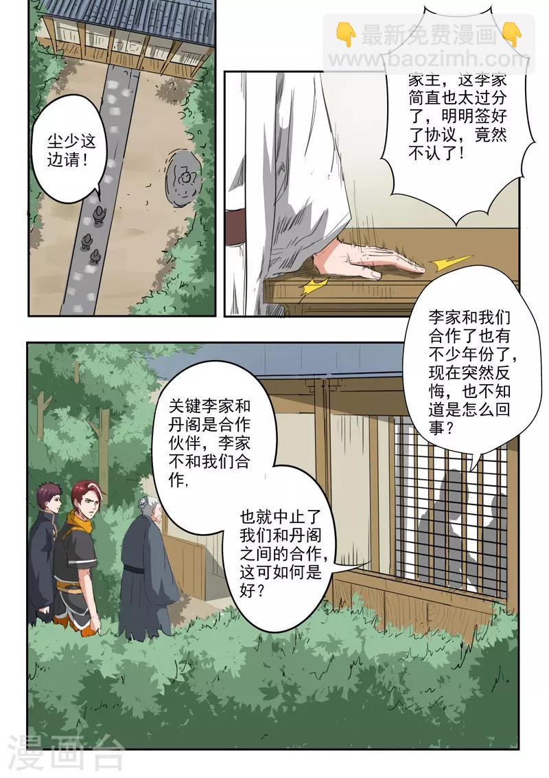 武神主宰 - 第374話 - 1