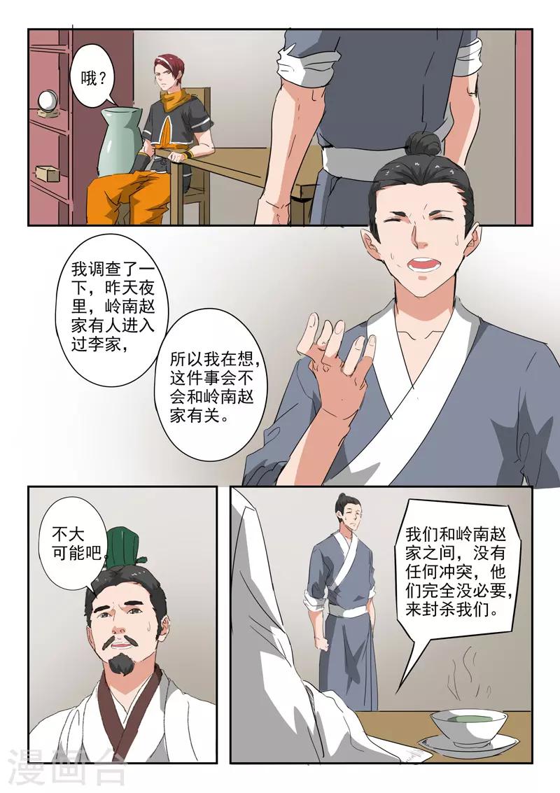 武神主宰 - 第376話 - 1