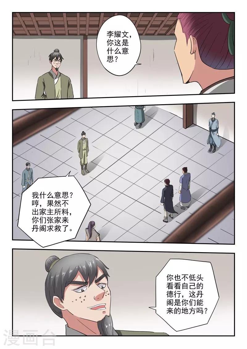 武神主宰 - 第378話 - 1