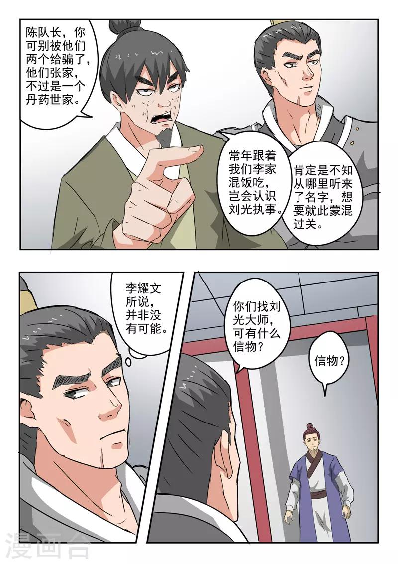 武神主宰 - 第380話 - 1