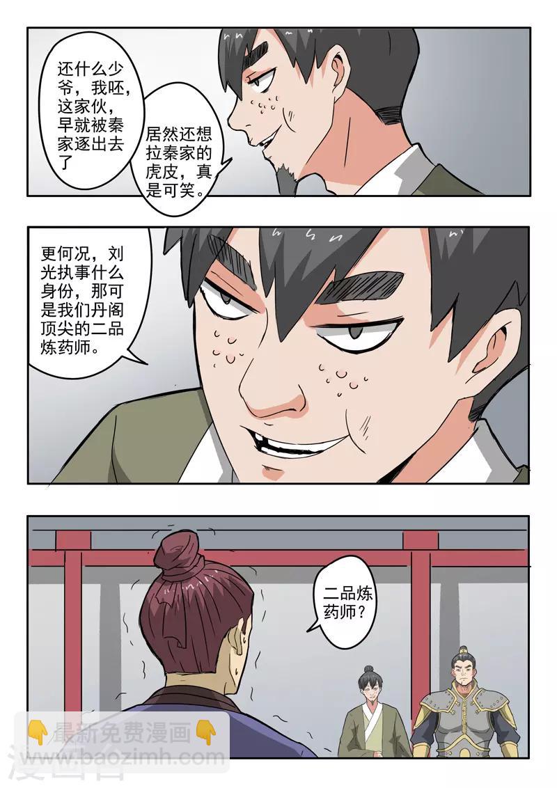 武神主宰 - 第380話 - 1