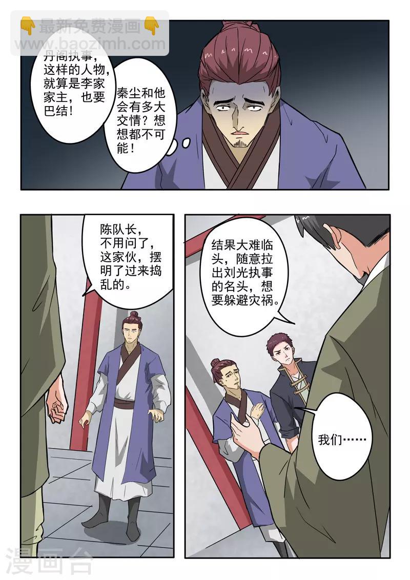 武神主宰 - 第380話 - 2