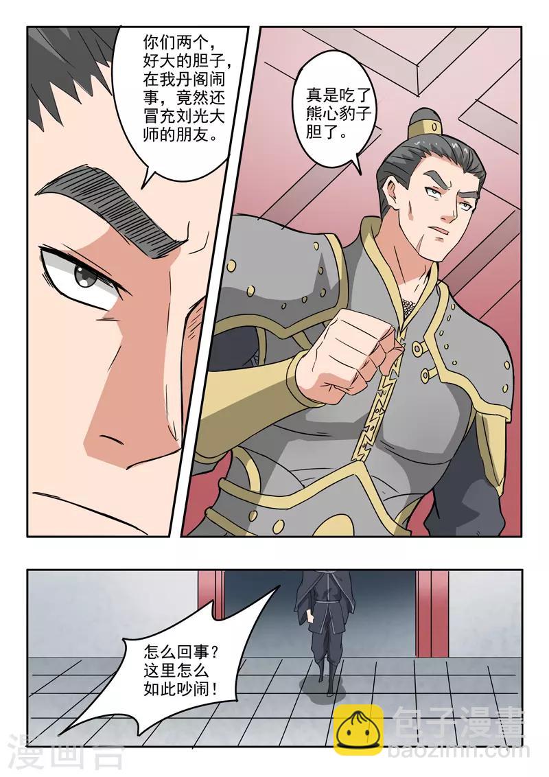 武神主宰 - 第380話 - 1