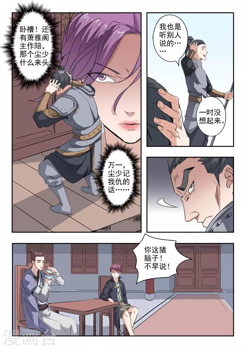 武神主宰 - 第382話 - 1