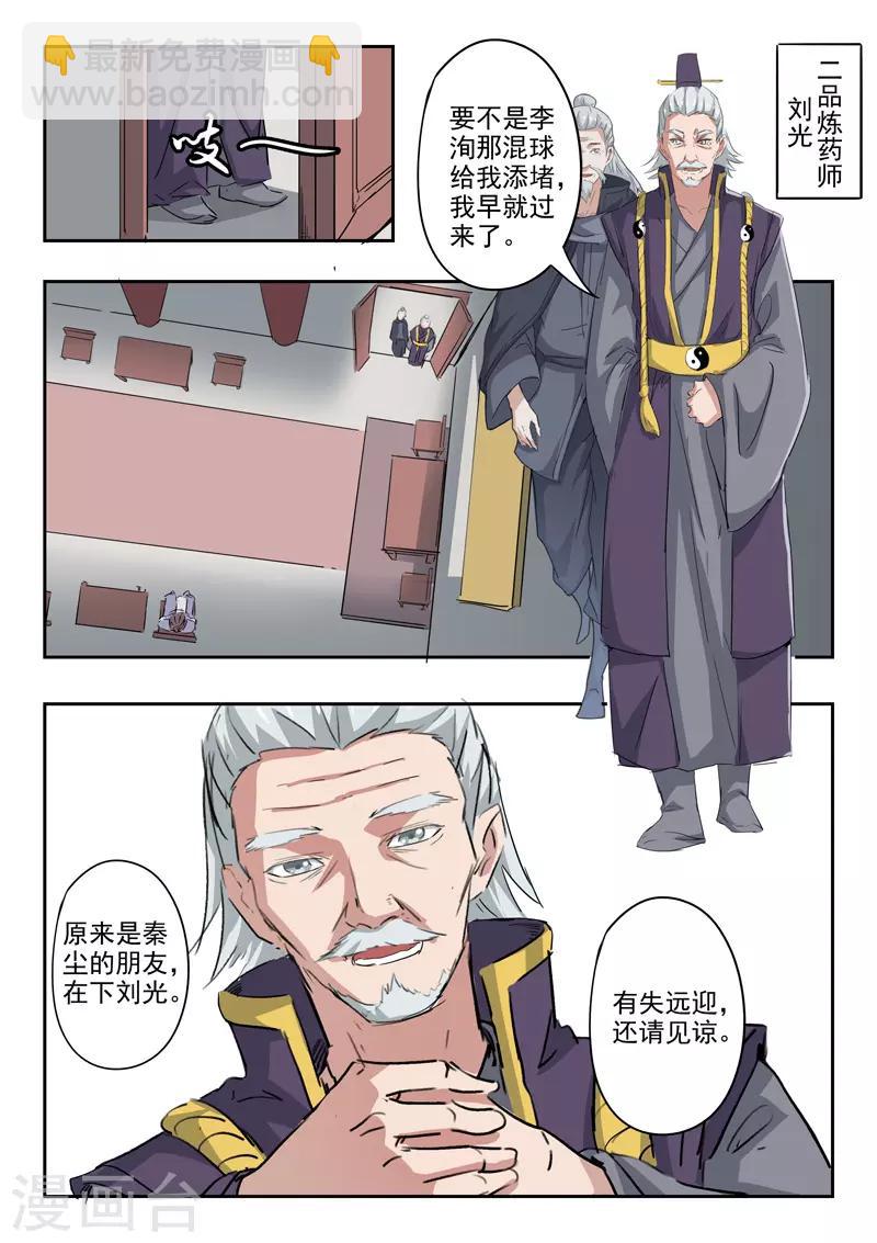 武神主宰 - 第382話 - 2