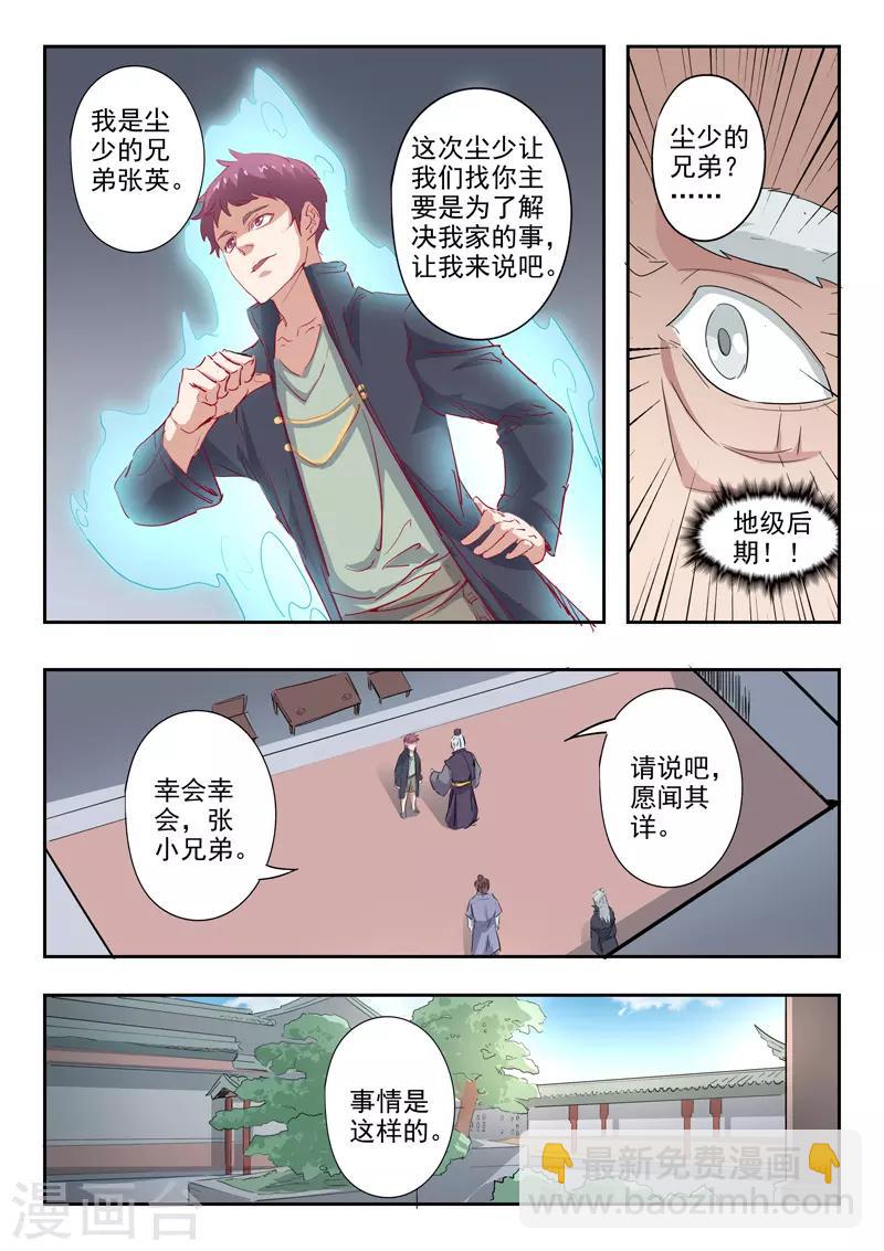 武神主宰 - 第382話 - 1