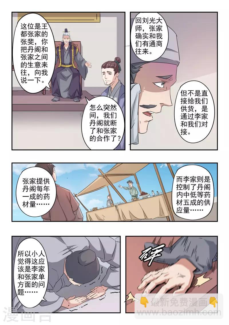 武神主宰 - 第382話 - 1