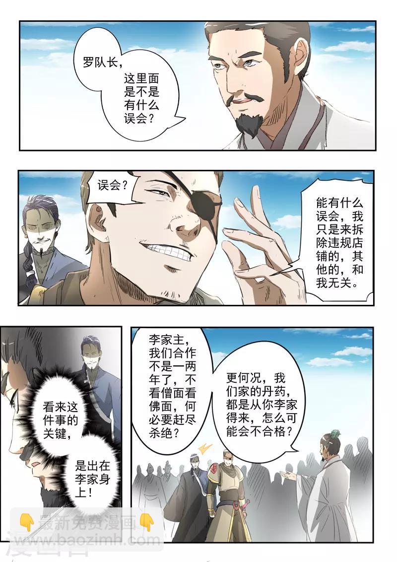 武神主宰 - 第384話 - 1