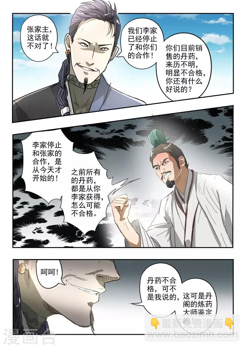 武神主宰 - 第384話 - 2