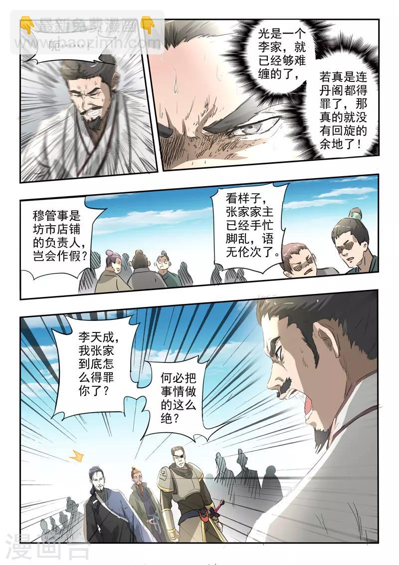 武神主宰 - 第384話 - 2