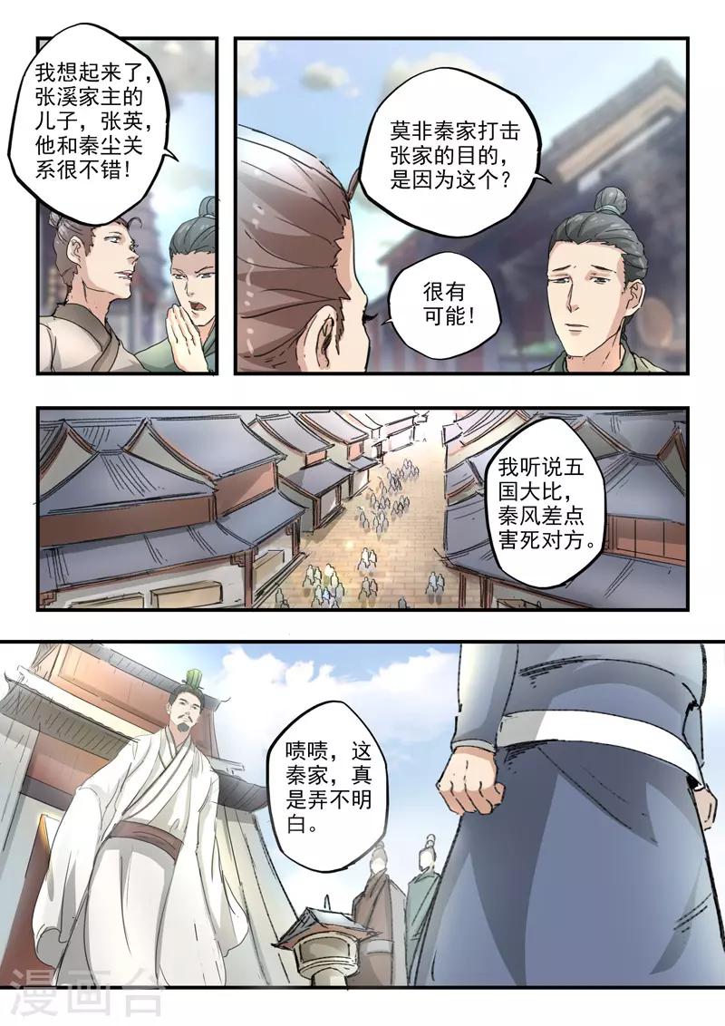 武神主宰 - 第386話 - 1