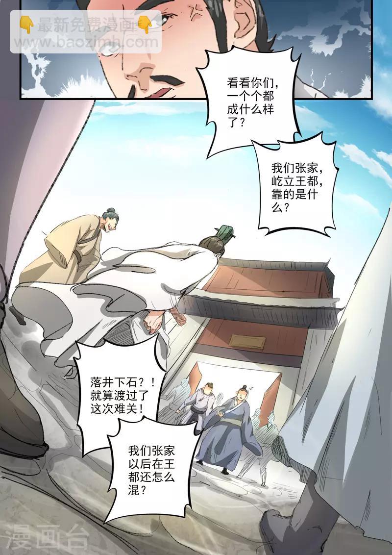 武神主宰 - 第386話 - 1