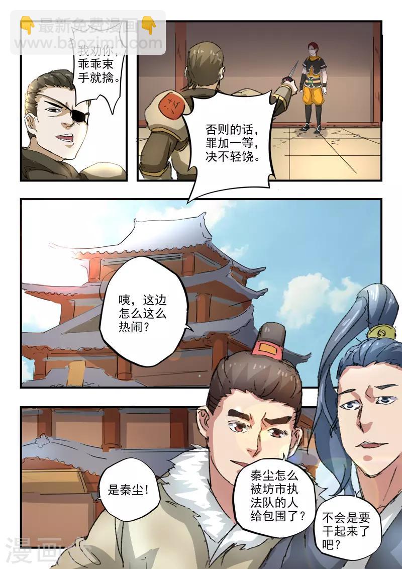 武神主宰 - 第386話 - 2