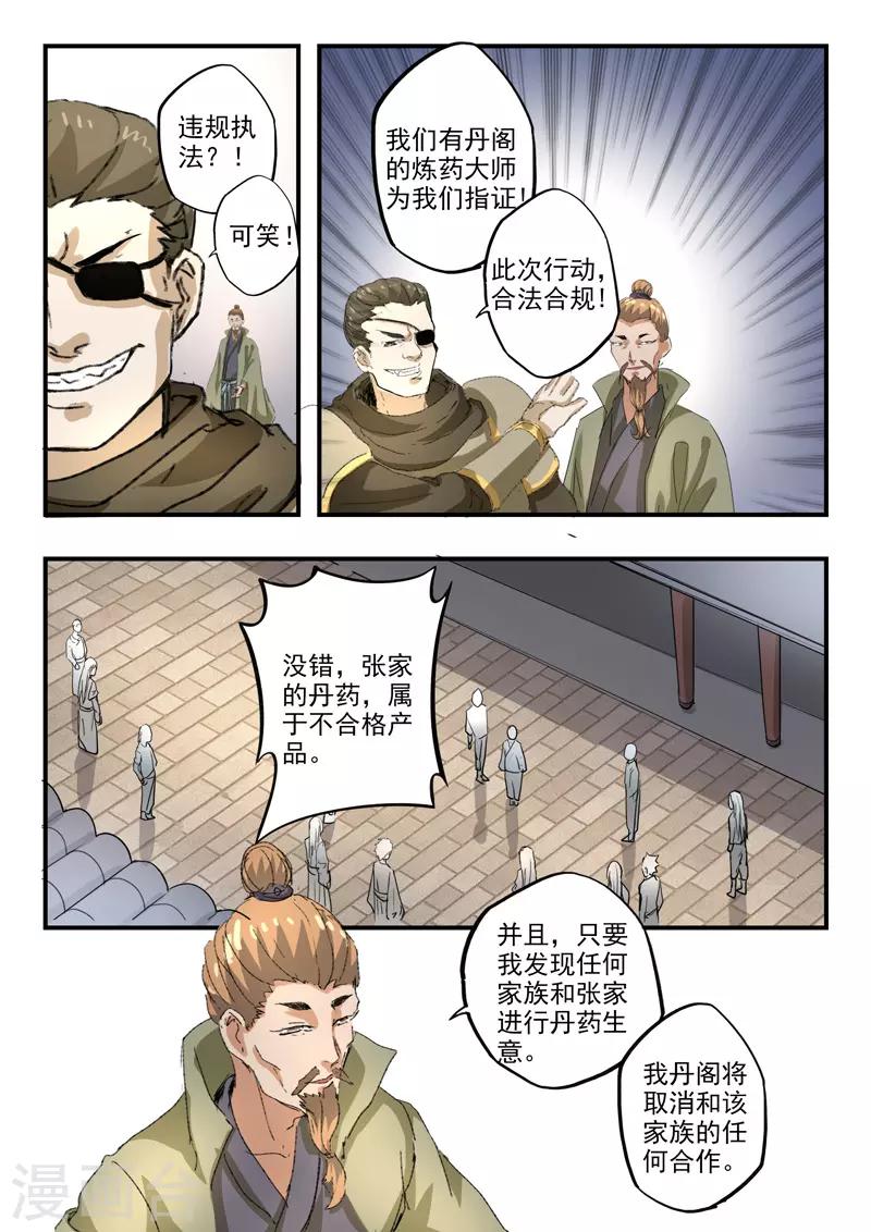 武神主宰 - 第386话 - 2