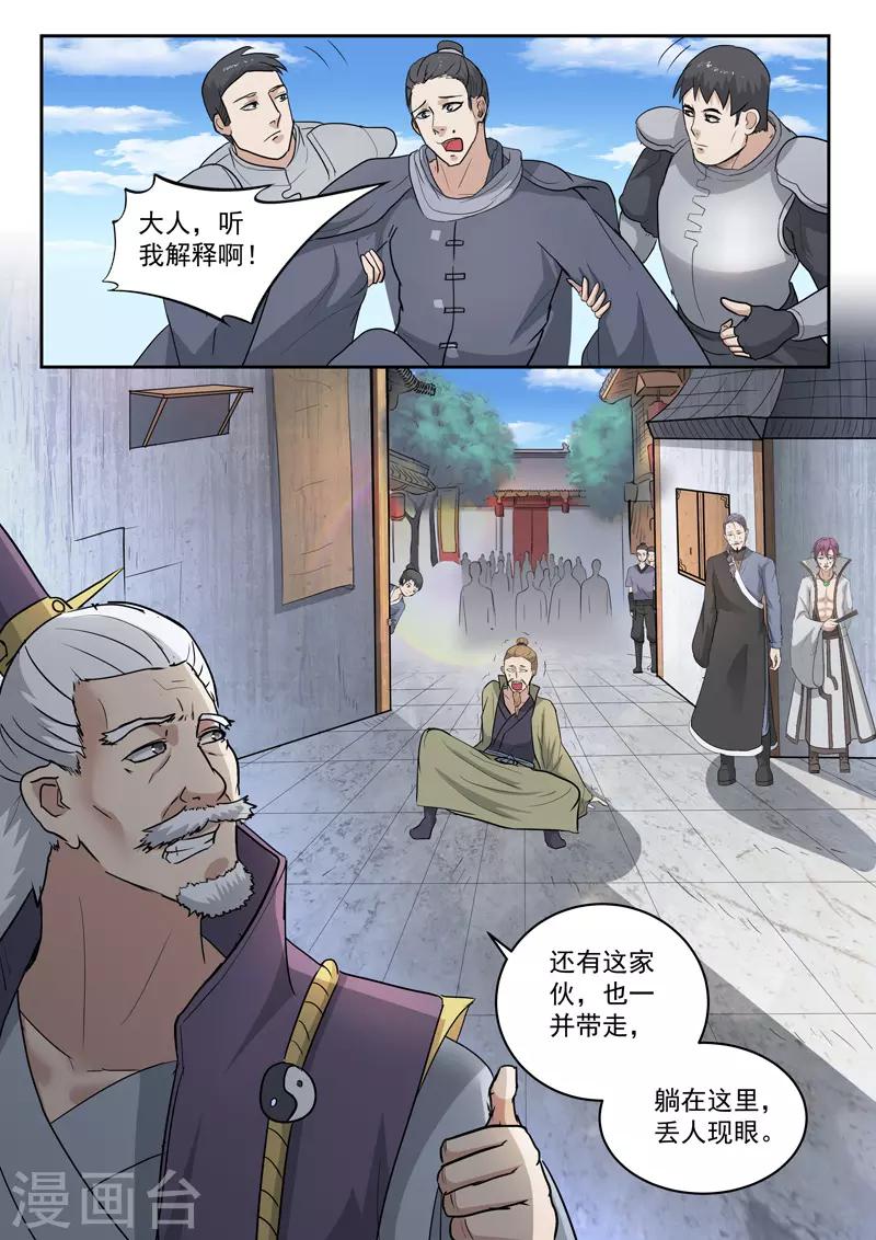 武神主宰 - 第388話 - 1